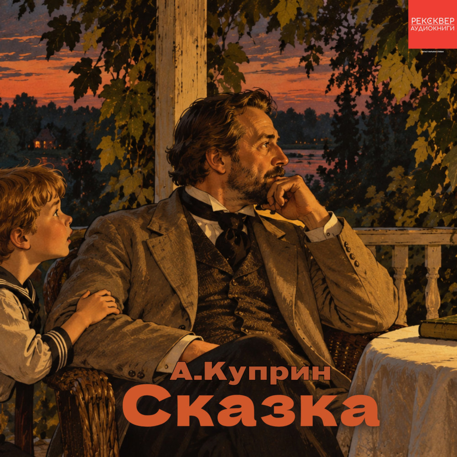 Обложка книги «Сказка»
