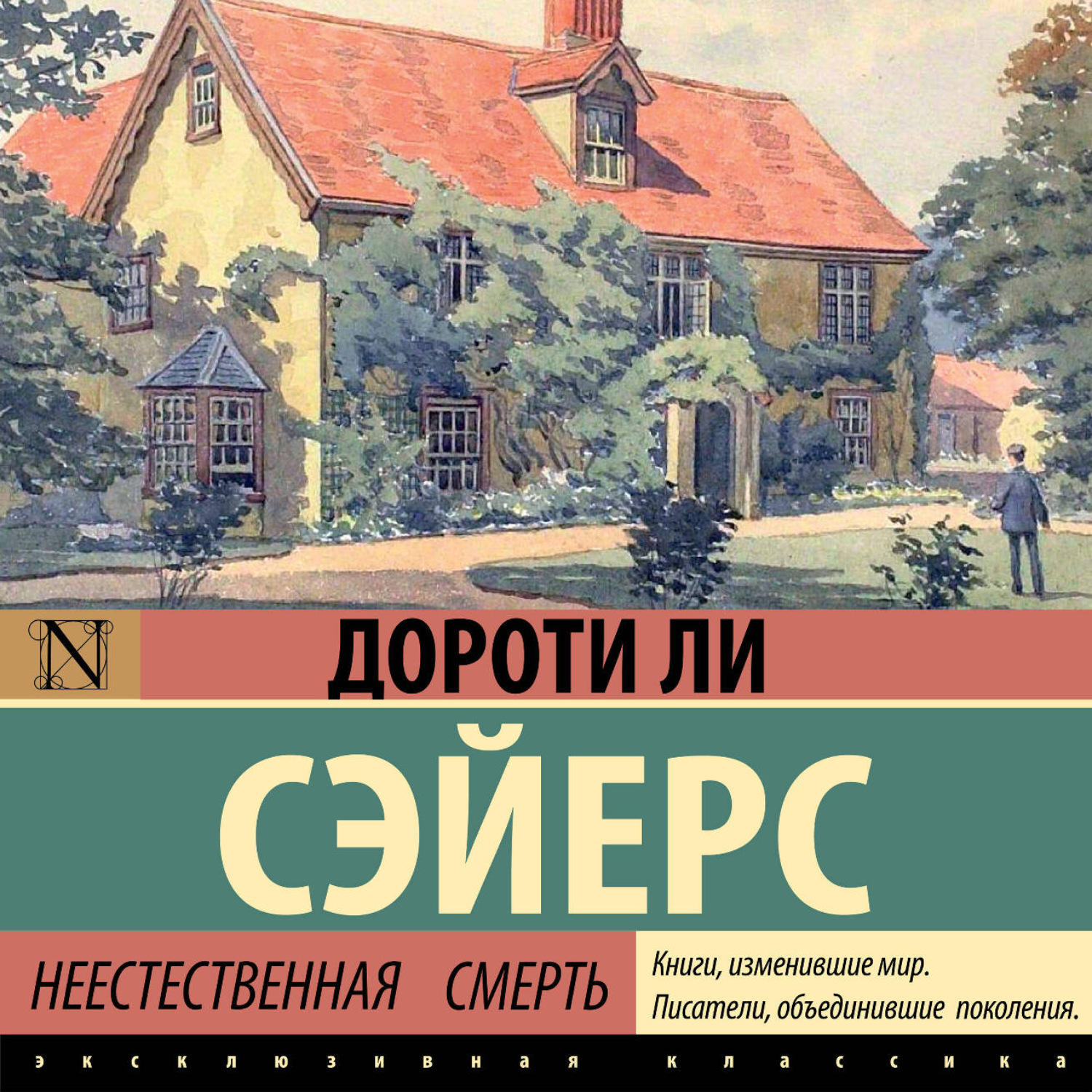 Обложка книги «Неестественная смерть»