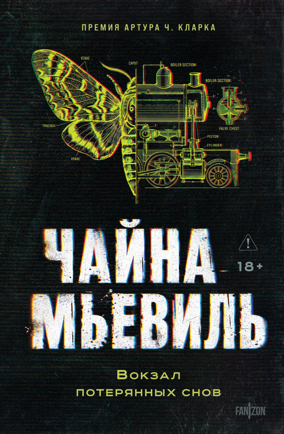 Обложка книги «Вокзал потерянных снов»