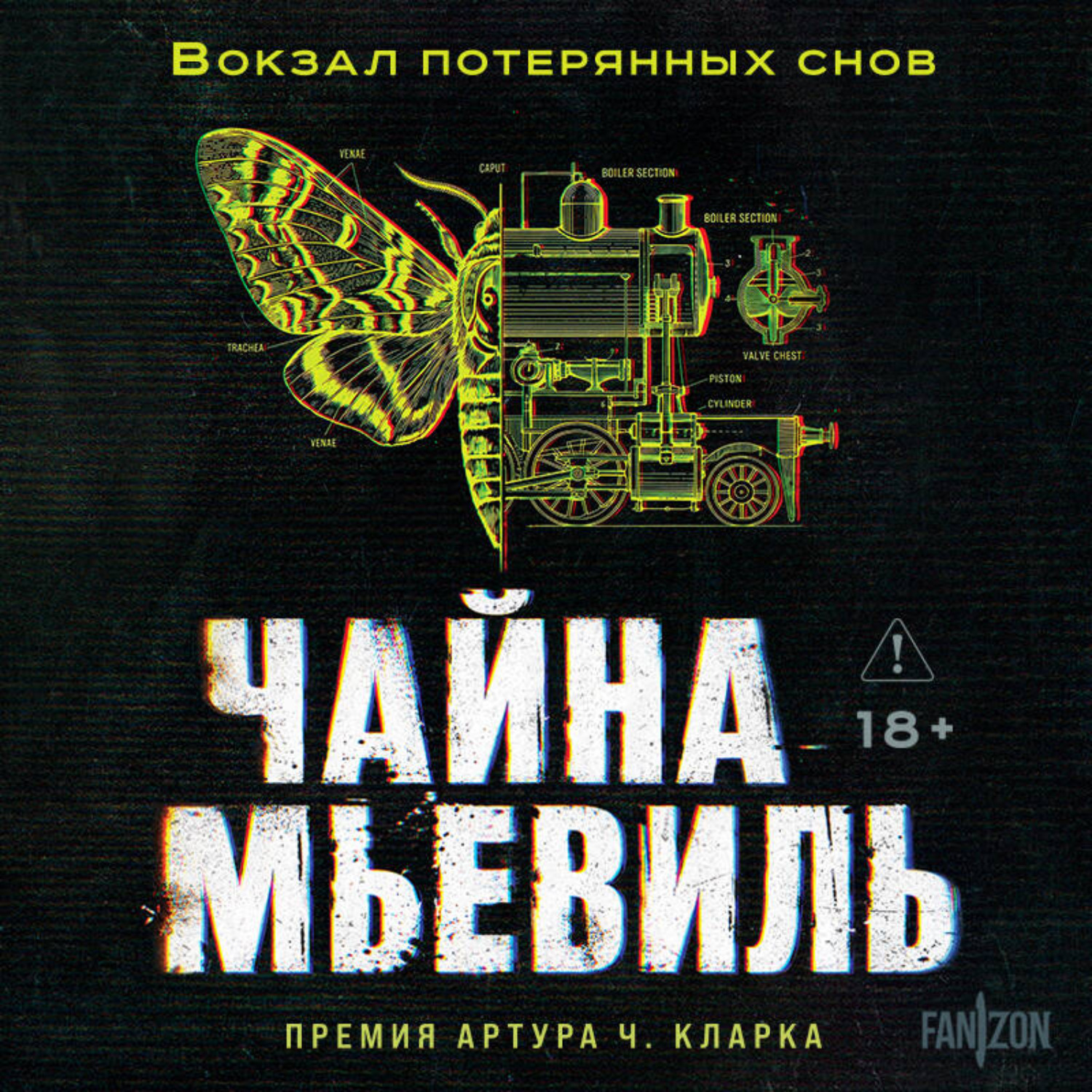 Обложка книги «Вокзал потерянных снов»