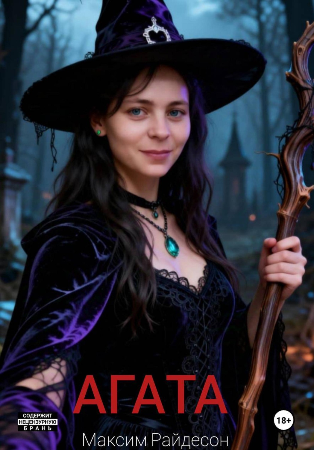 Обложка книги «Агата»