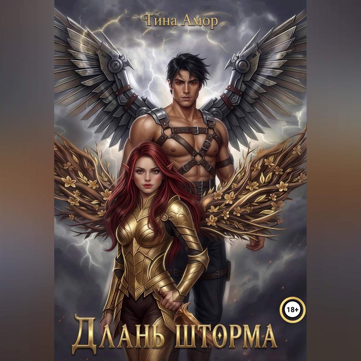 Обложка книги «Длань шторма»