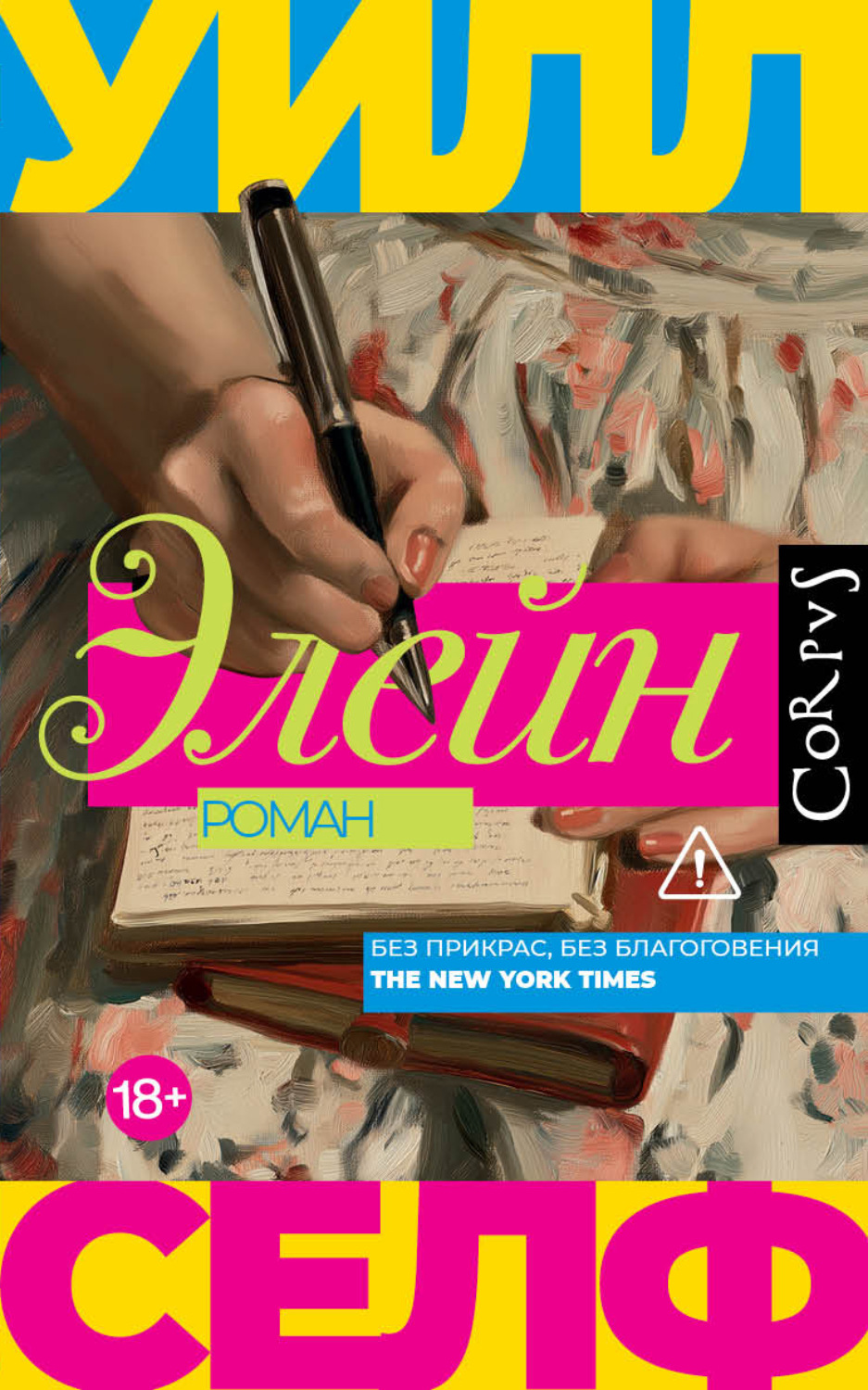 Обложка книги «Элейн»