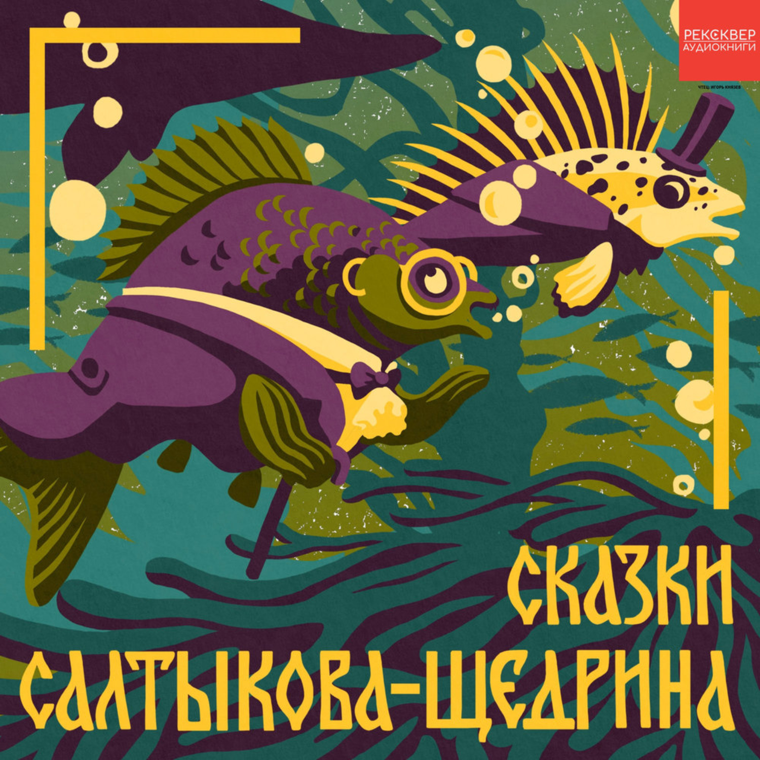 Обложка книги «Премудрый пискарь»