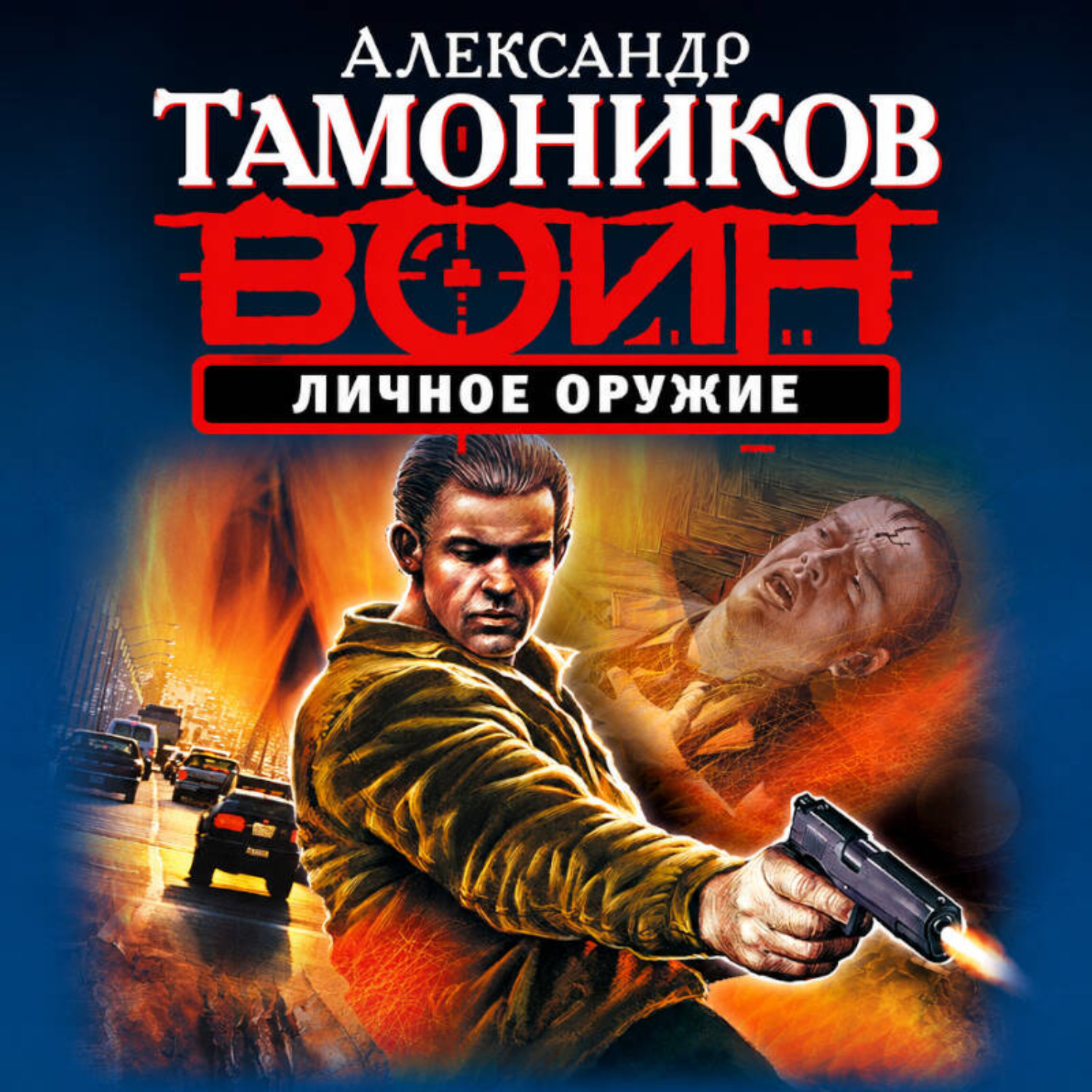 Обложка книги «Личное оружие»