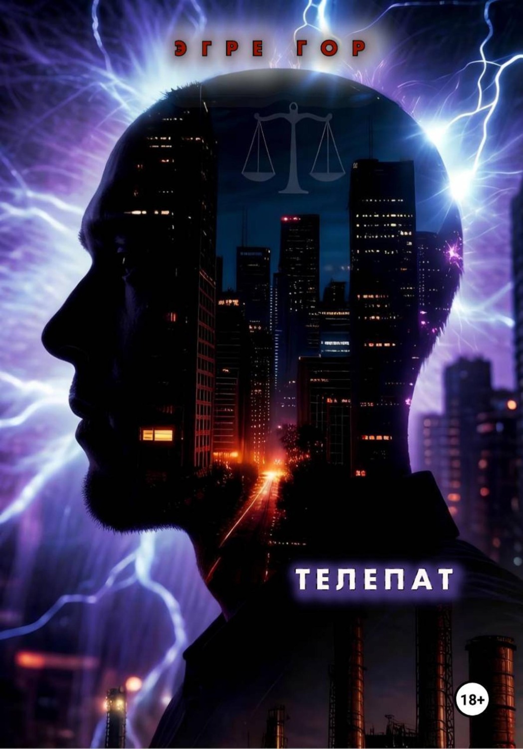Обложка книги «Телепат»