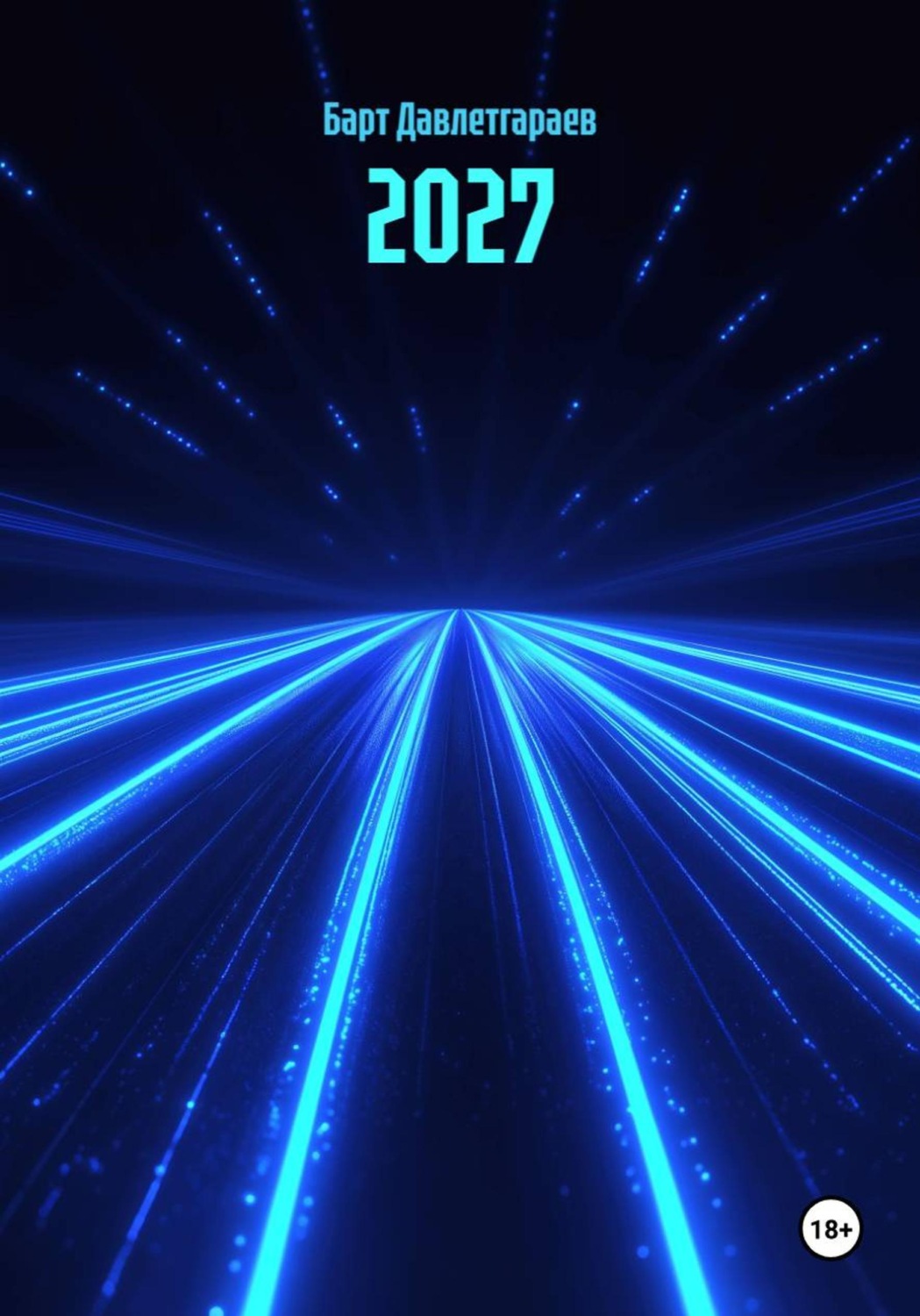 Обложка книги «2027»