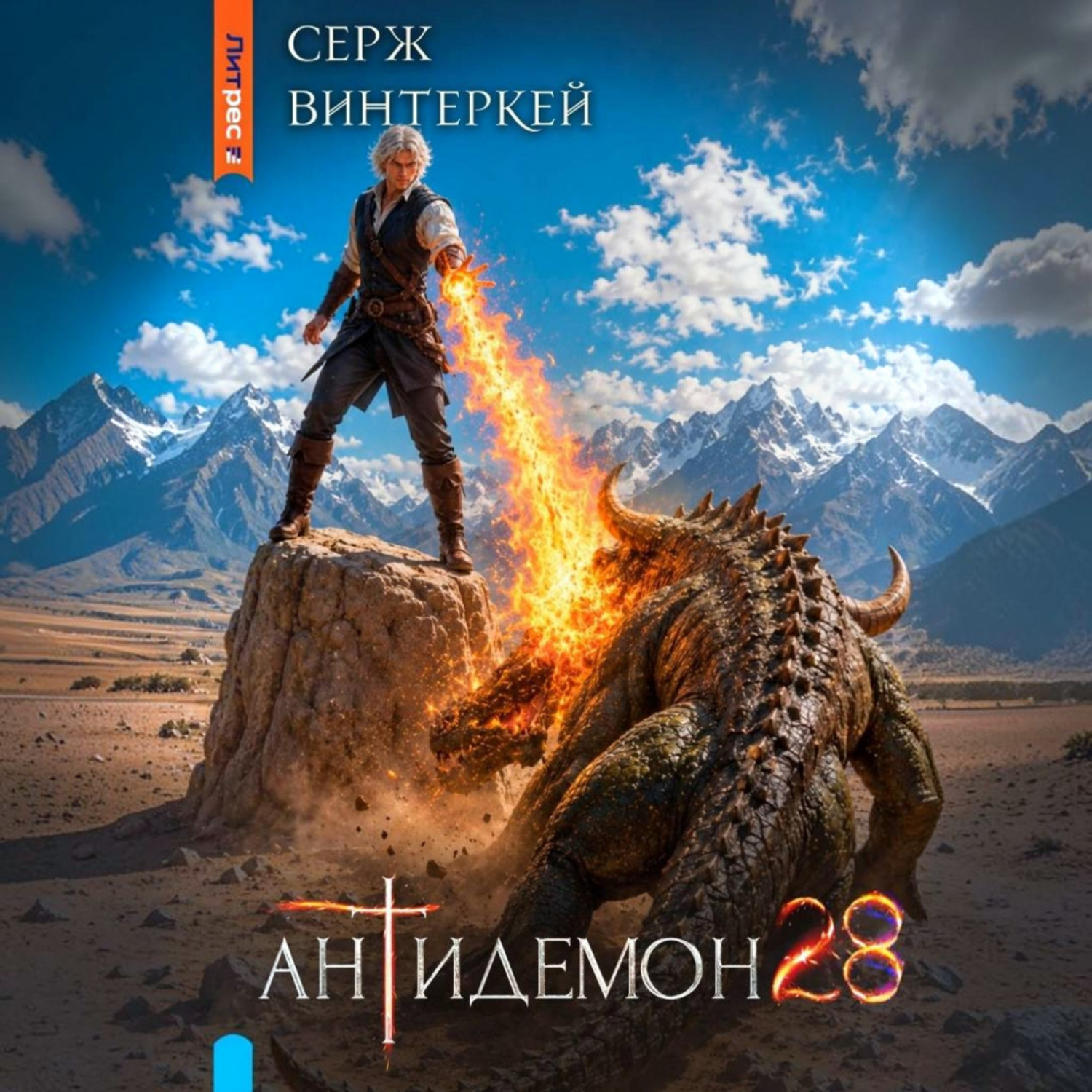 Обложка книги «Антидемон. Книга 28»