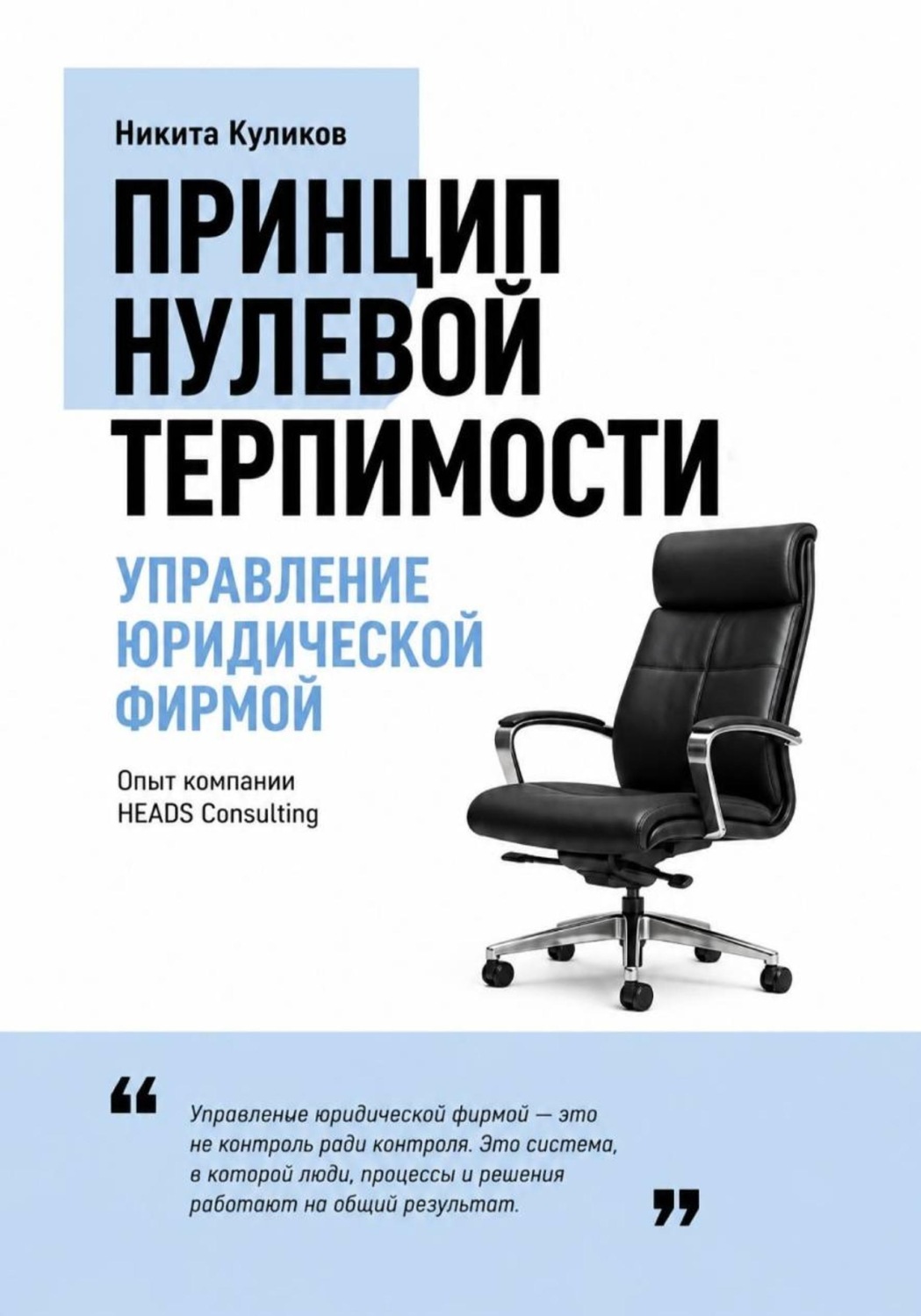 Обложка книги «Управление юридической фирмой»