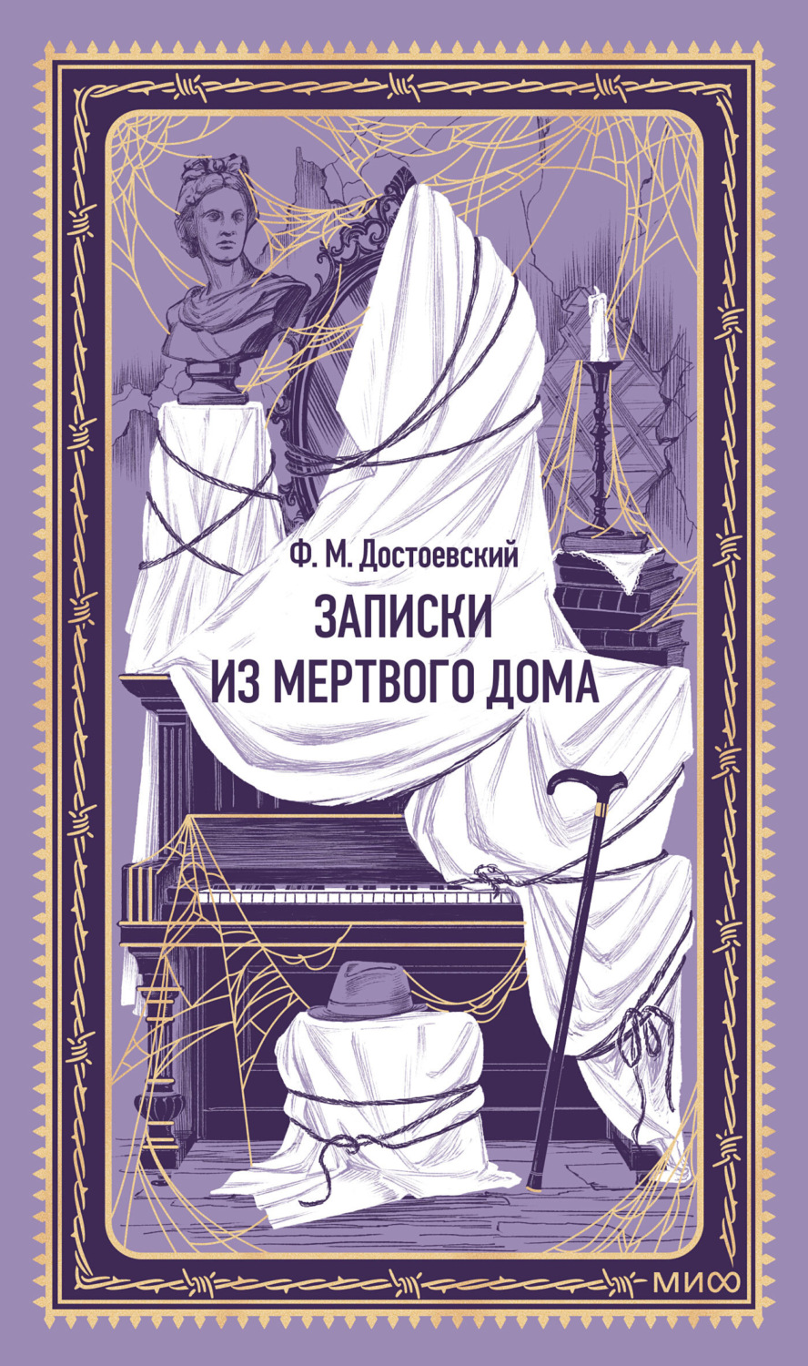 Обложка книги «Записки из мертвого дома»