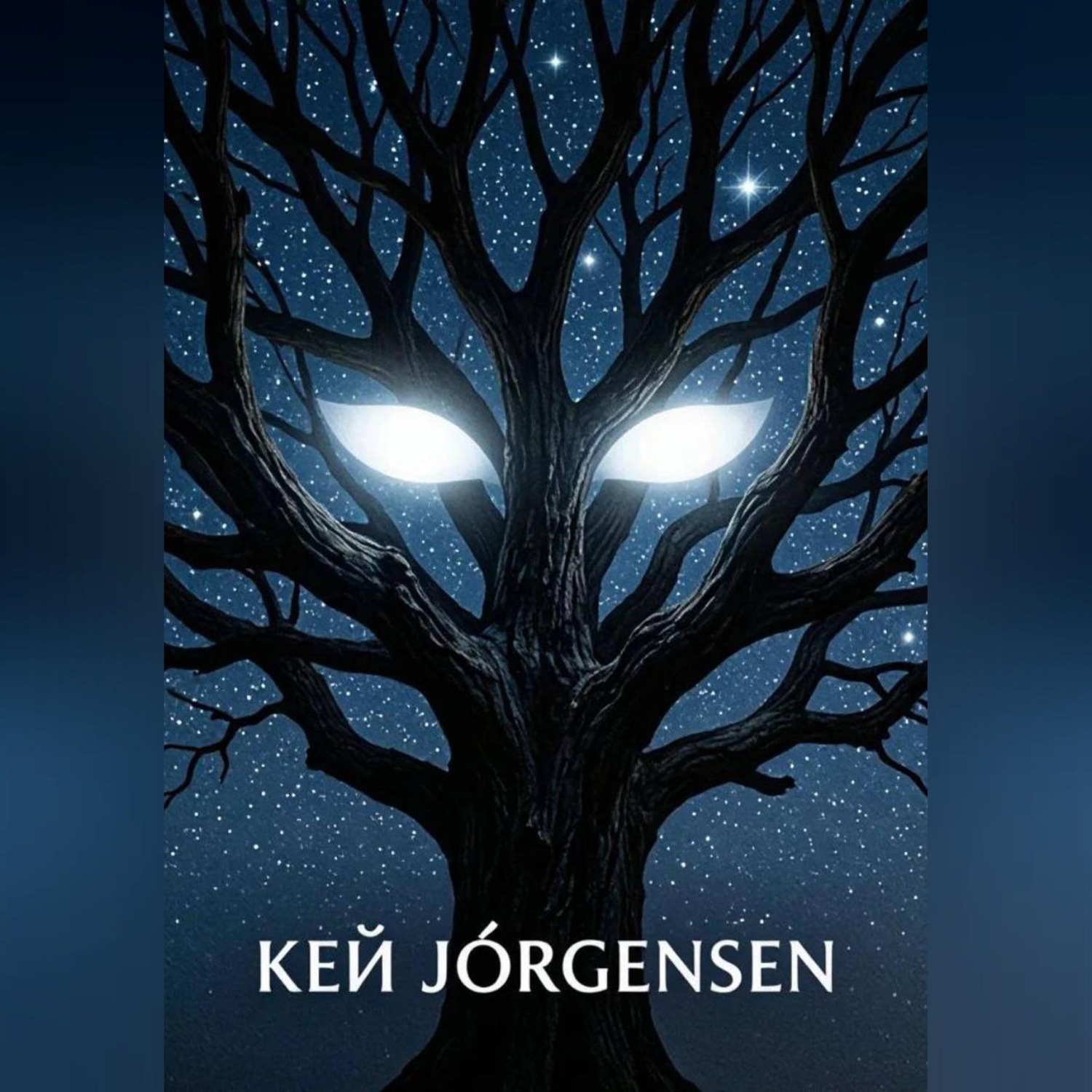 Обложка книги «Кей»