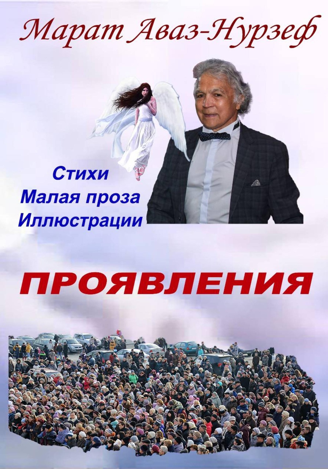 Обложка книги «Проявления»