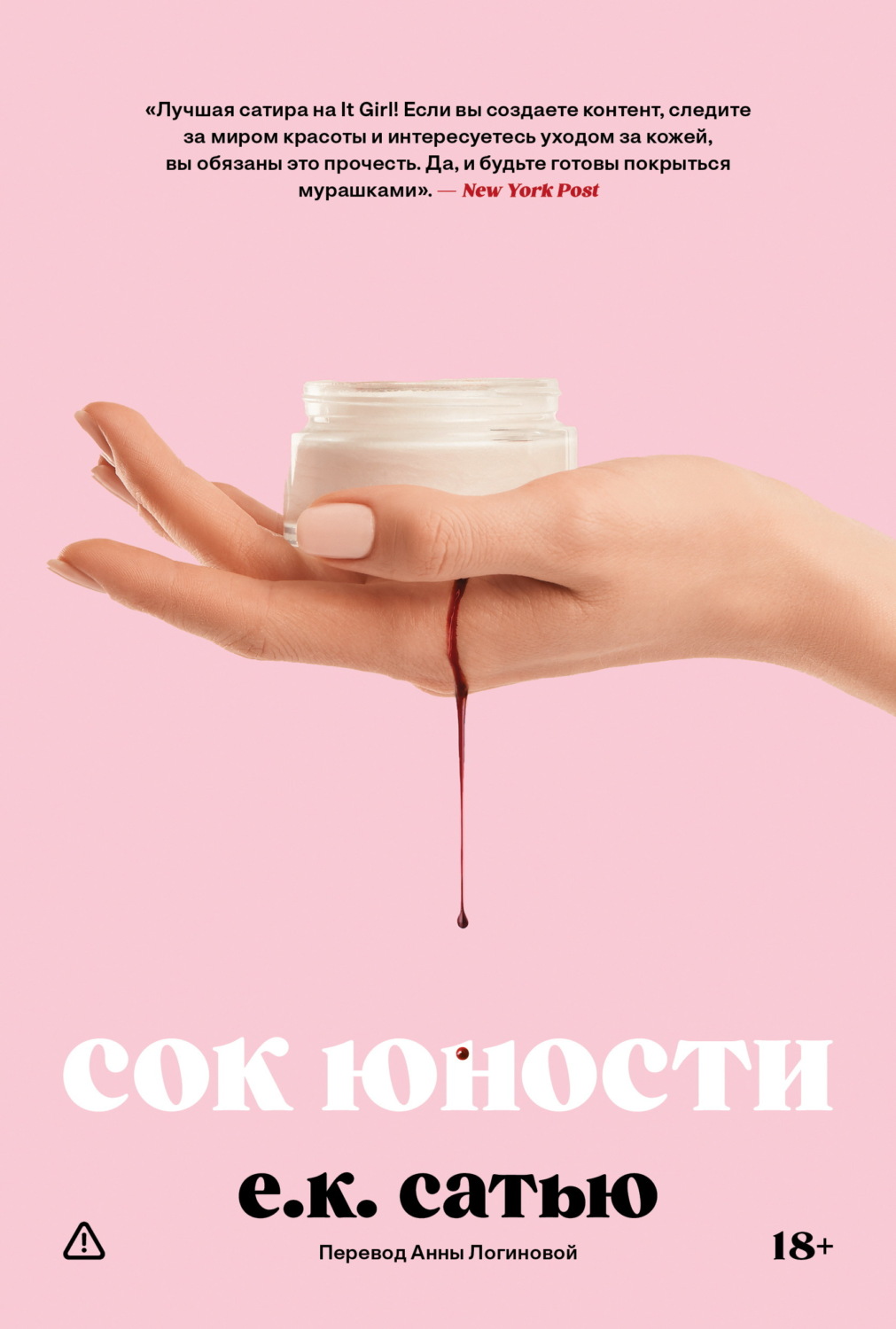 Обложка книги «Сок юности»