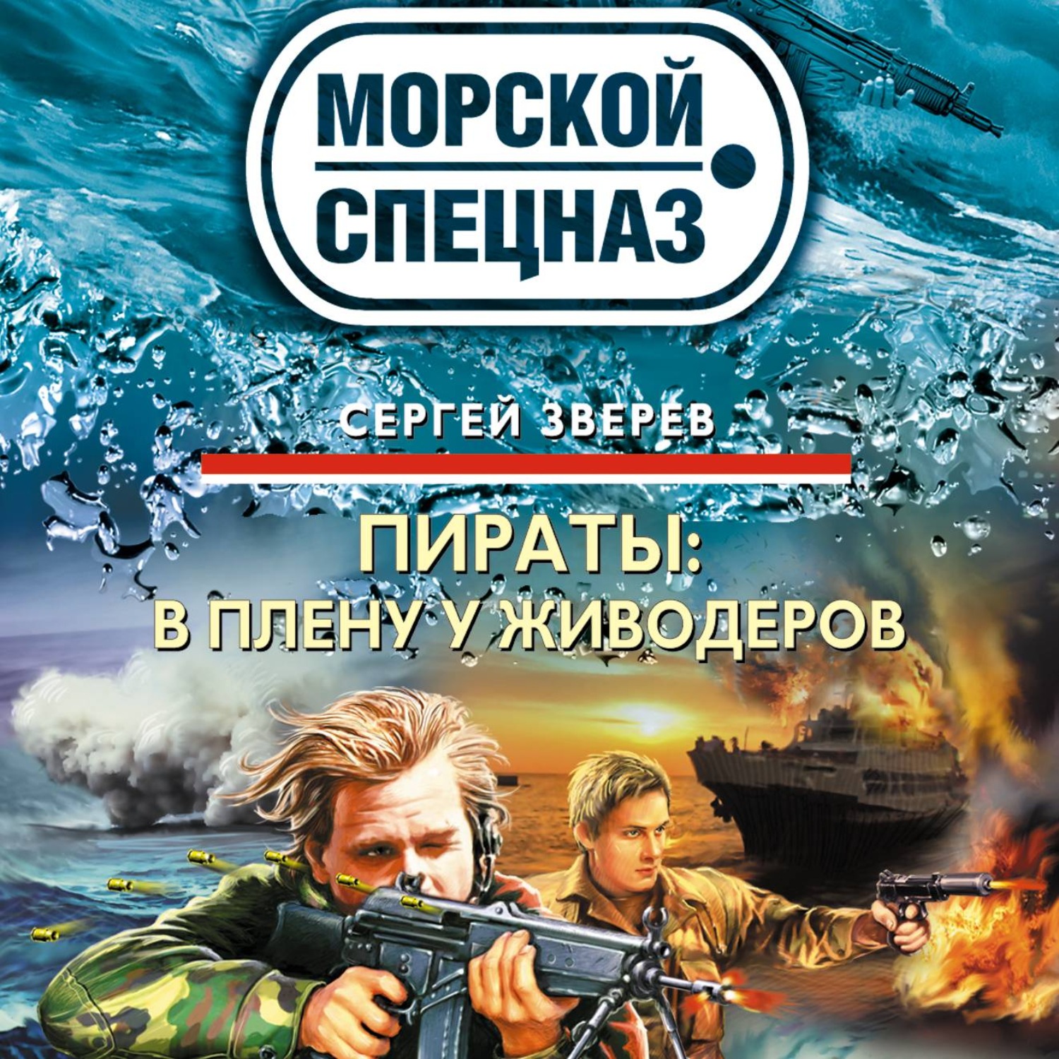 Обложка книги «В плену у живодеров»