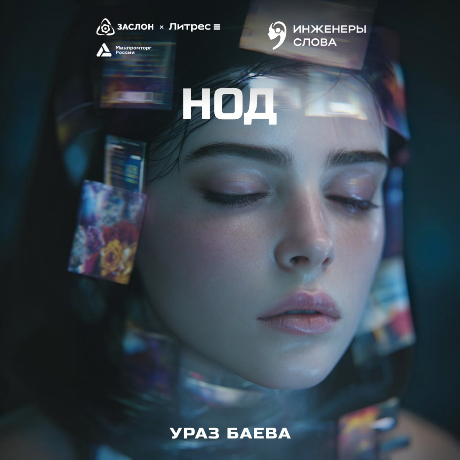 Обложка книги «Нод»