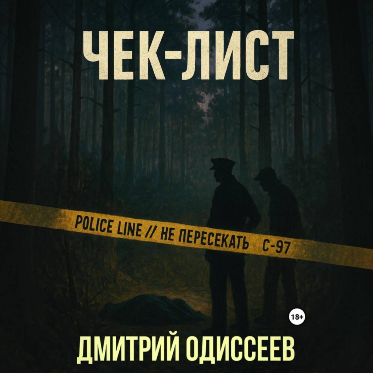 Обложка книги «Чек-лист»