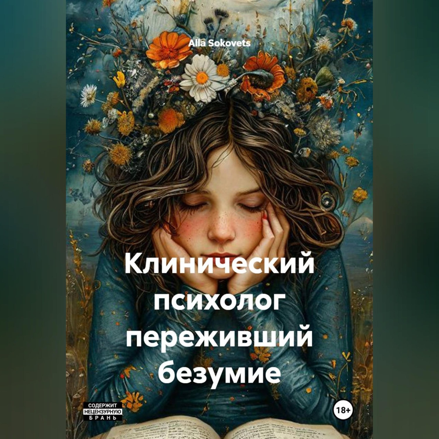 Обложка книги «Клинический психолог переживший безумие»