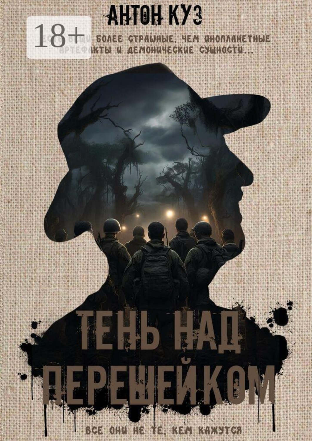 Обложка книги «Тень над перешейком»