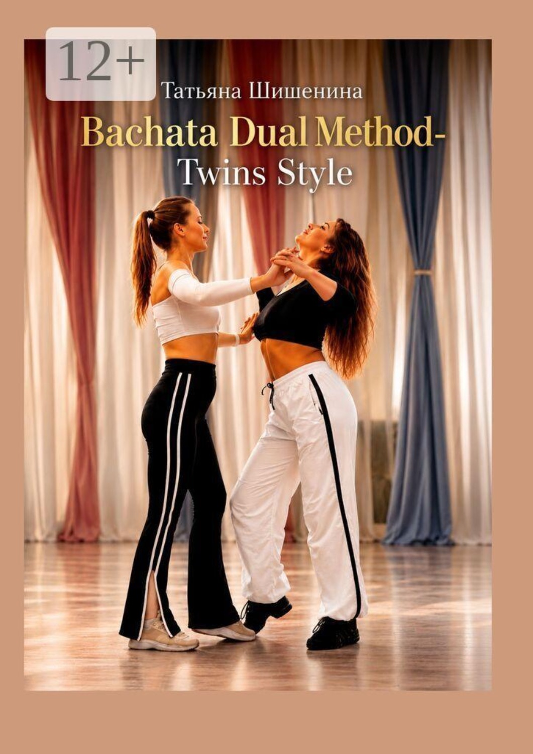 Обложка книги «Bachata Dual Method — Twins style. Для танцевальных преподавателей, танцоров, блогеров»
