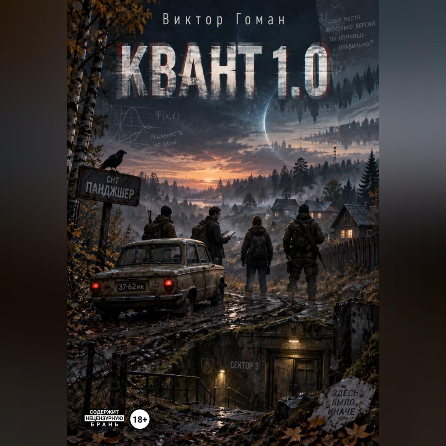 Обложка книги «Квант 1.0»