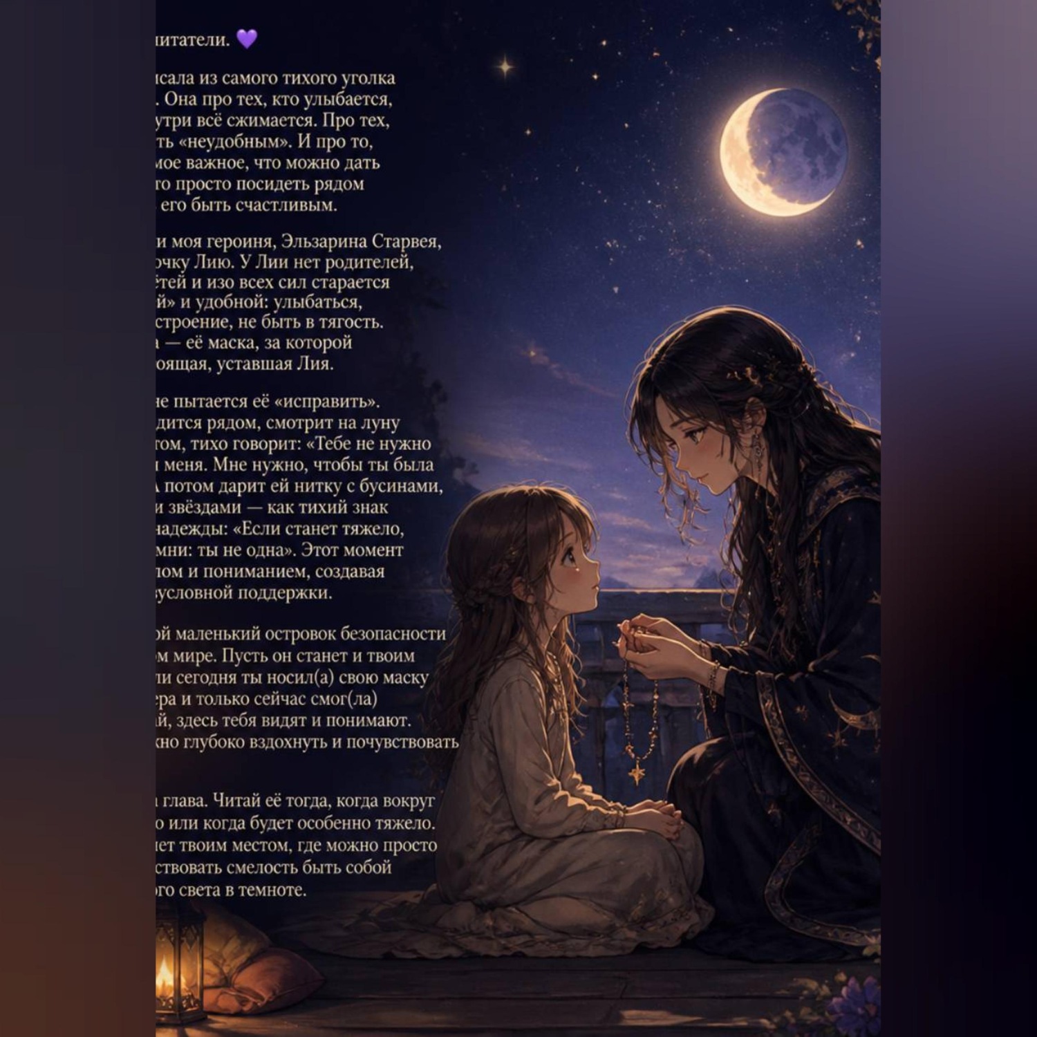 Обложка книги «Орбита полумесяца»