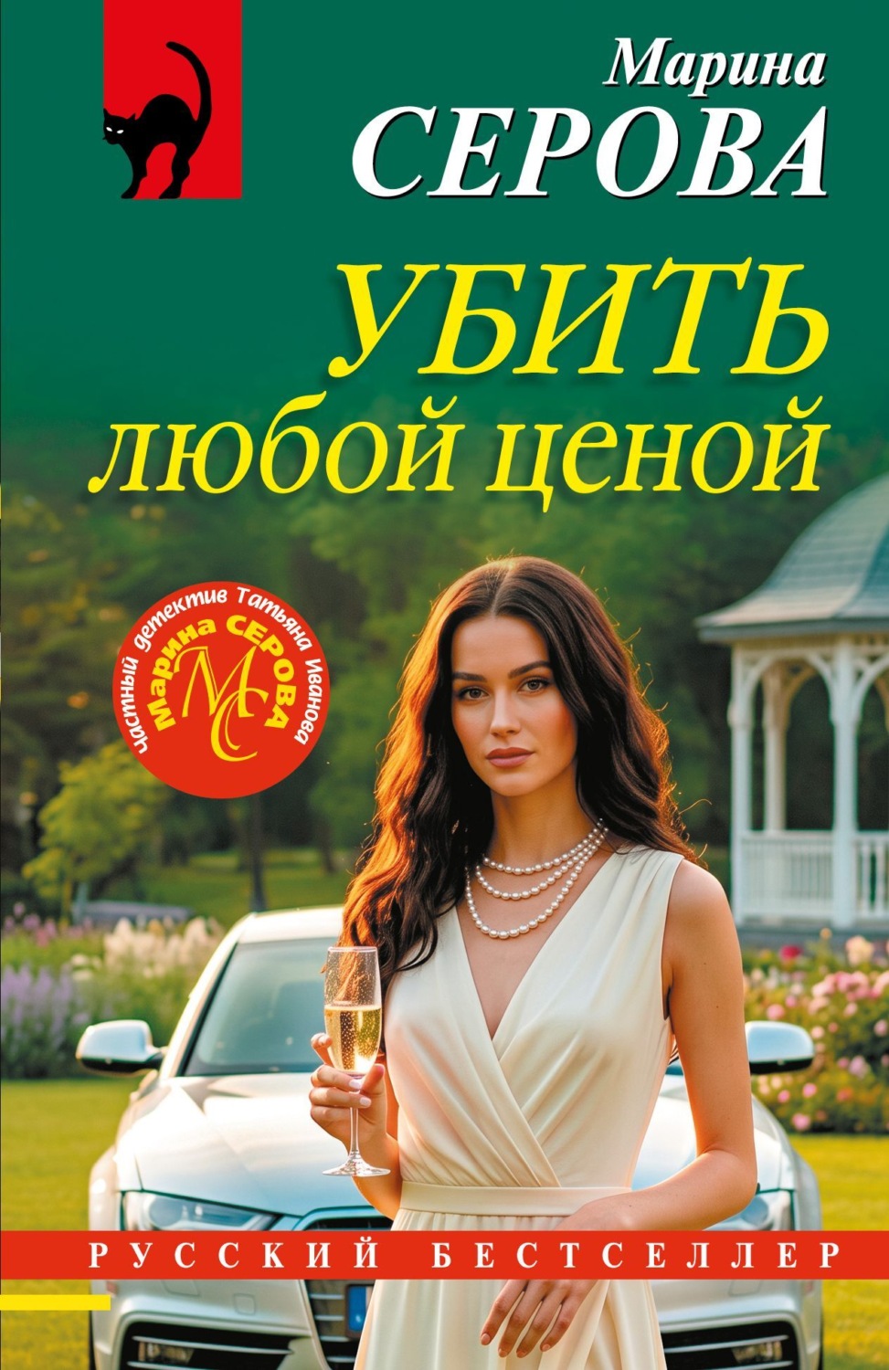 Обложка книги «Убить любой ценой»
