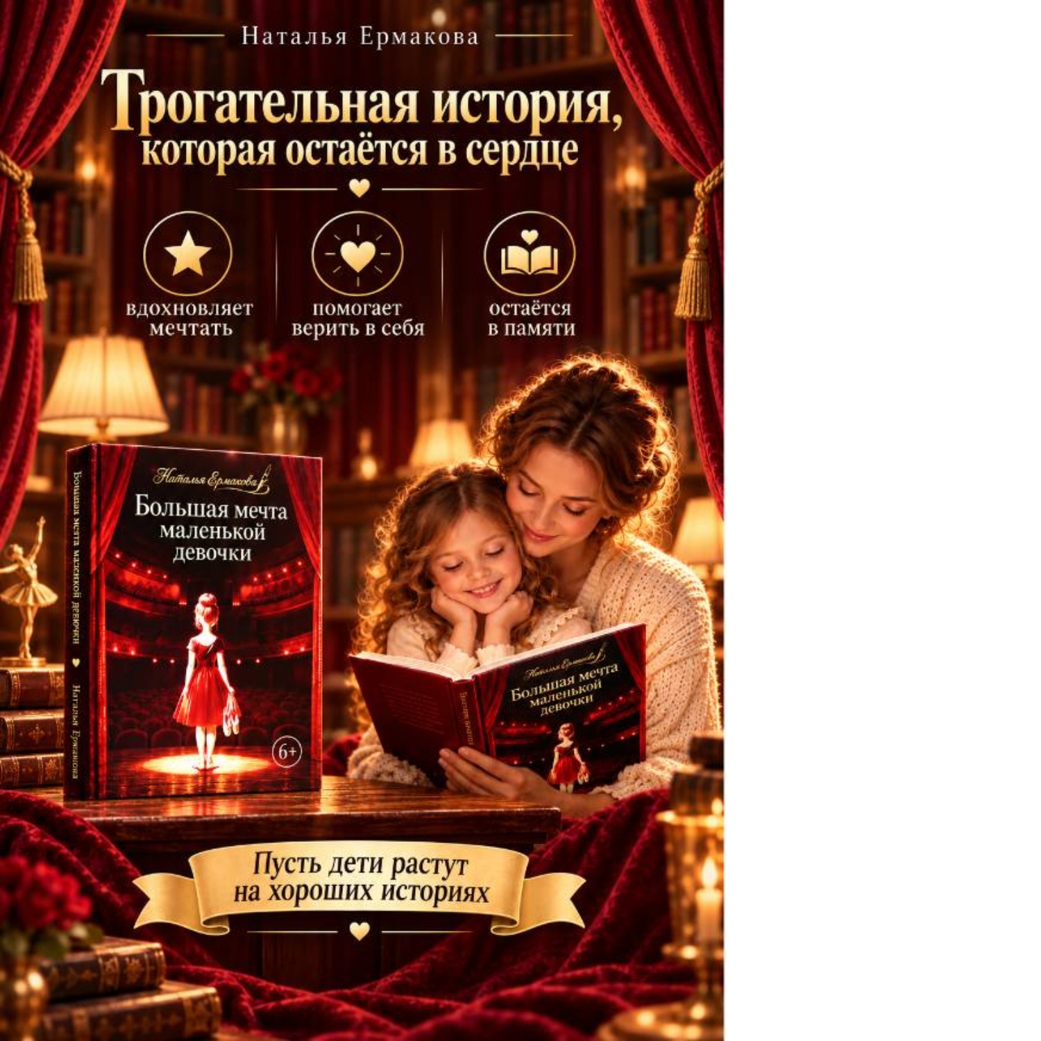 Обложка книги «БОЛЬШАЯ МЕЧТА МАЛЕНЬКОЙ ДЕВОЧКИ.»