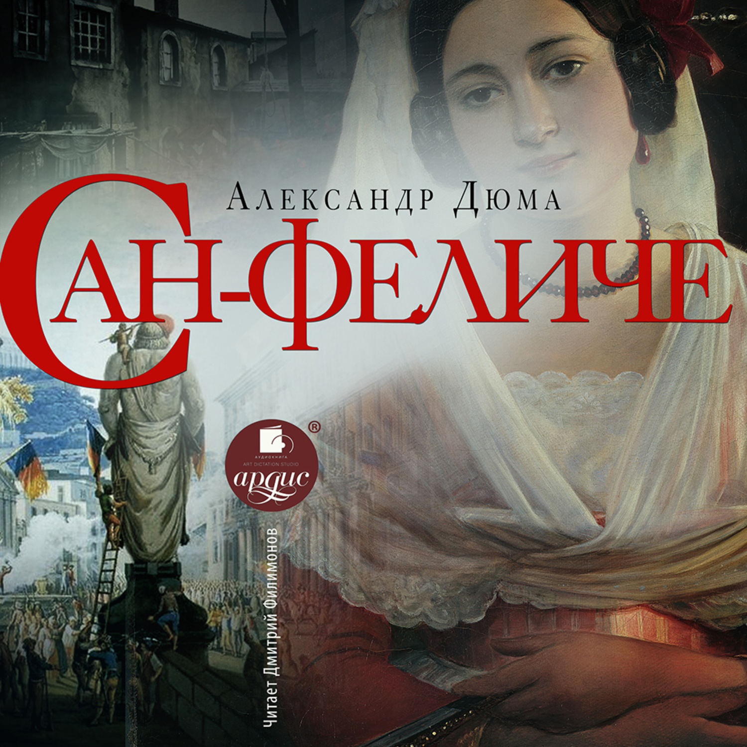 Обложка книги «Сан-Феличе»