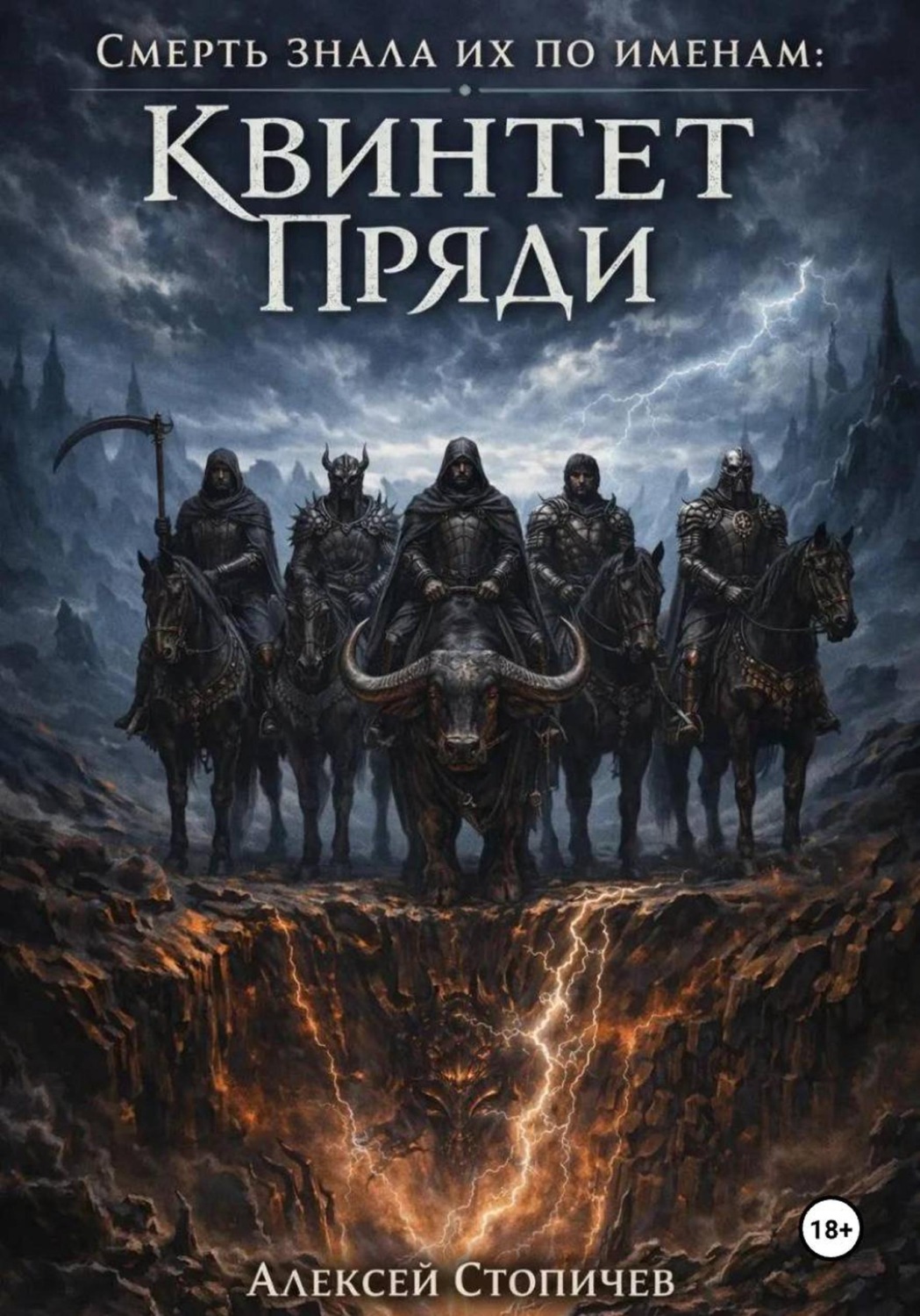 Обложка книги «Квинтет Пряди. Книга 1»