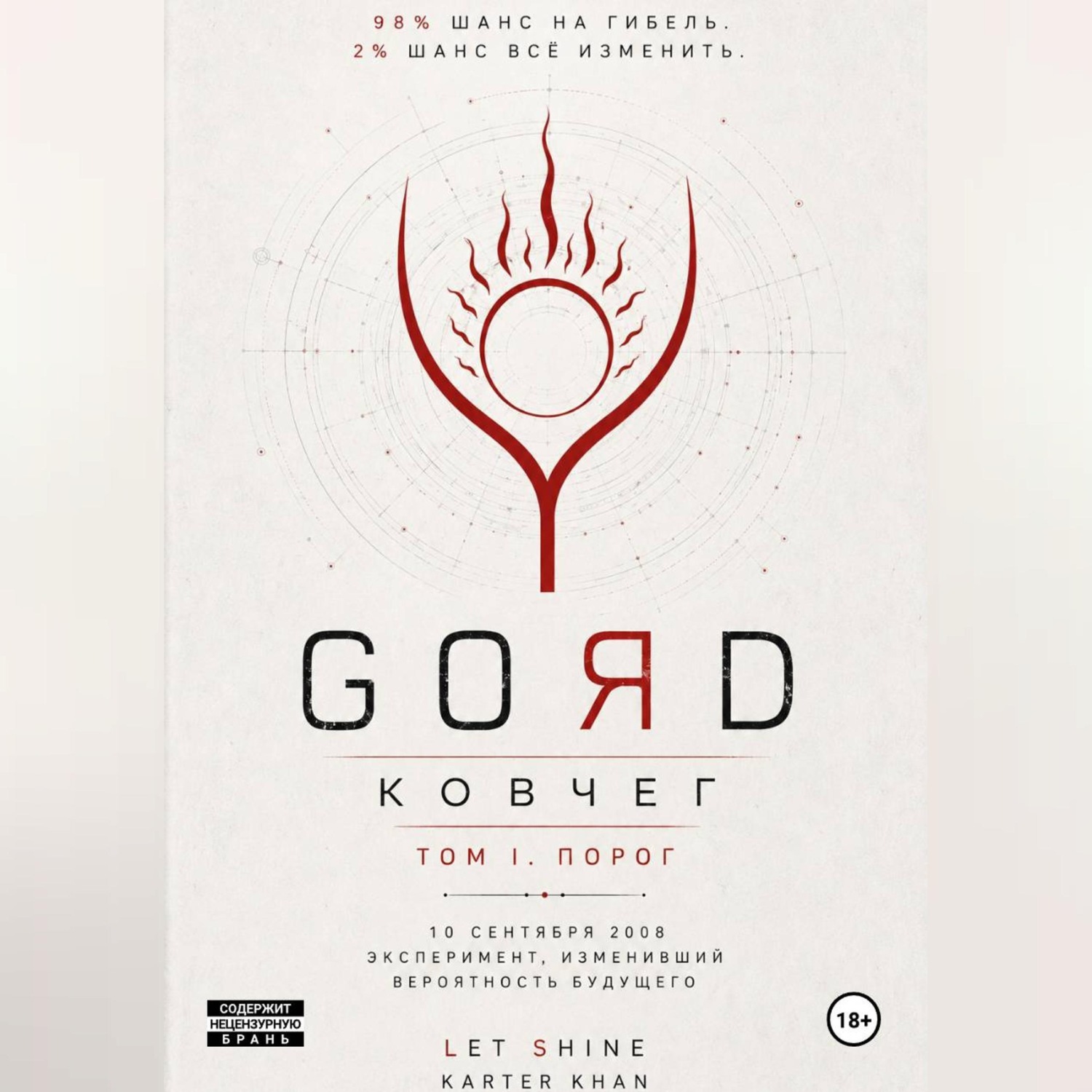 Обложка книги «GORD - ПОРОГ»