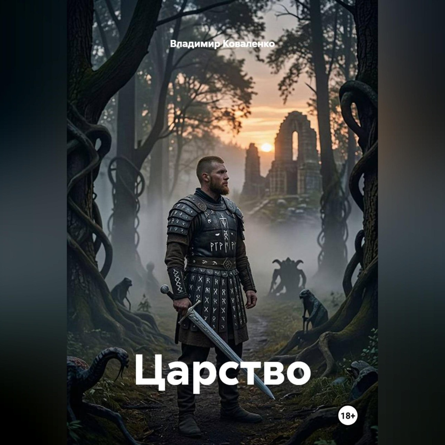 Обложка книги «Царство»