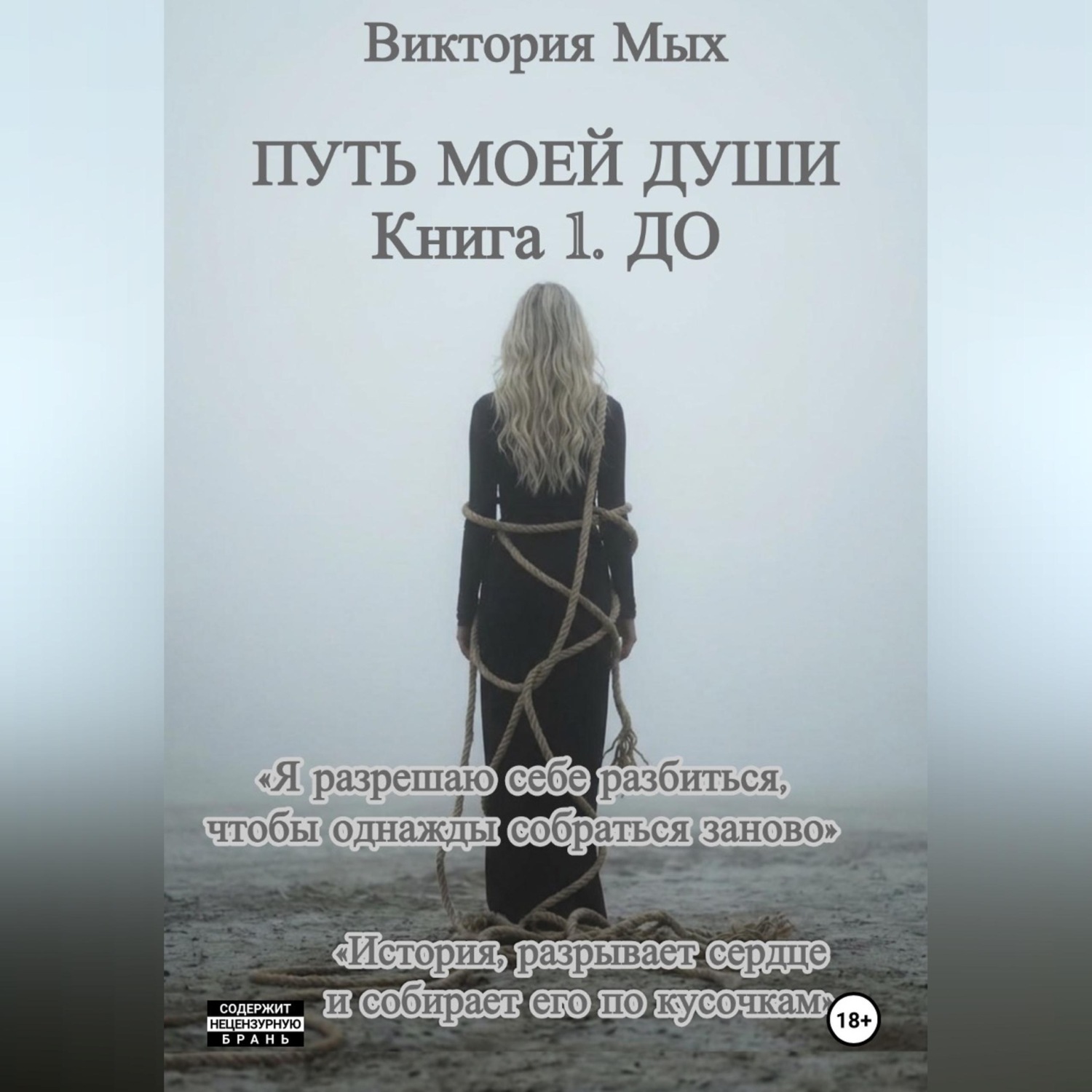 Обложка книги «Путь моей души»