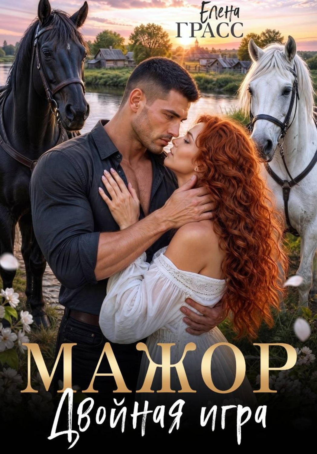 Обложка книги «Мажор. Двойная игра»