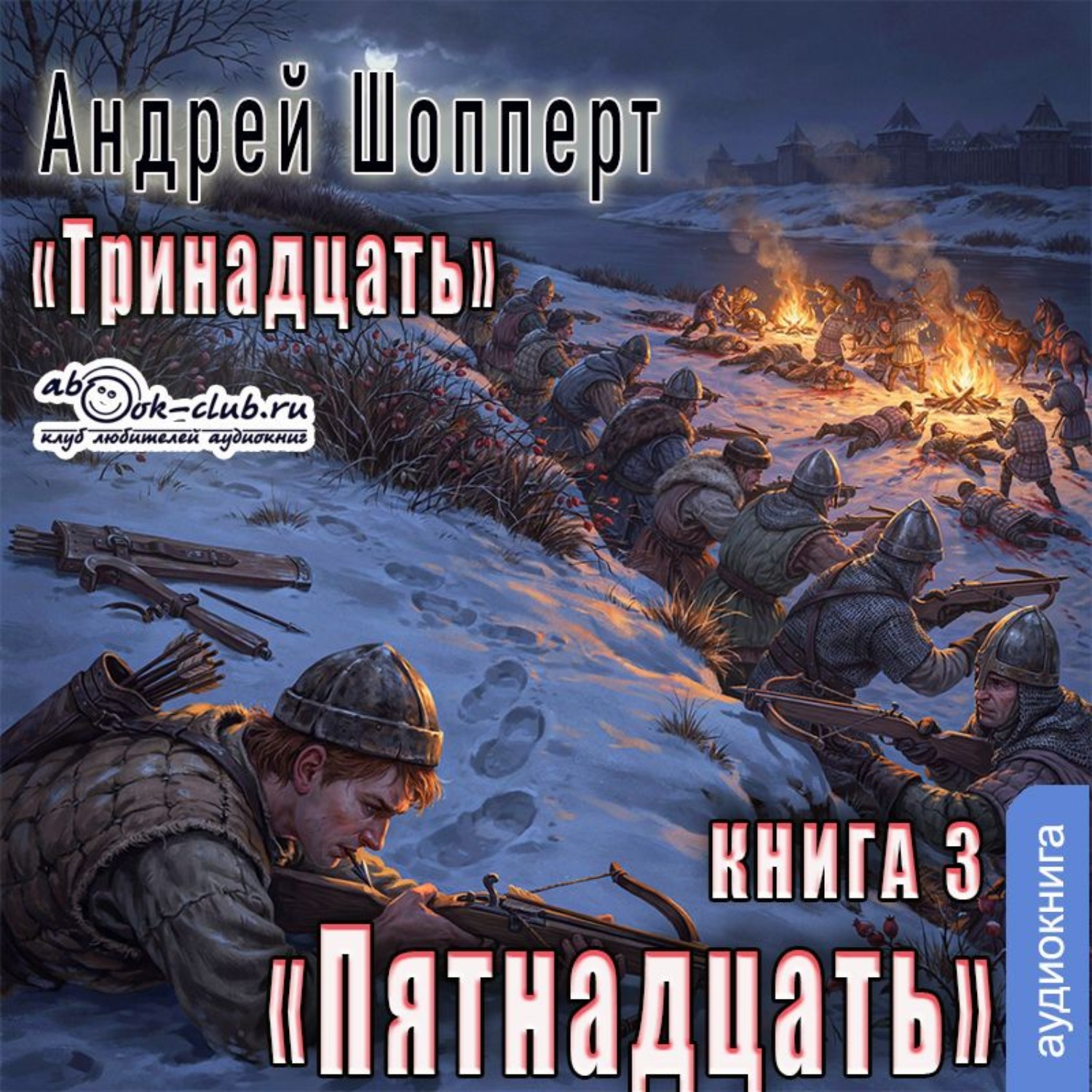 Обложка книги «Пятнадцать»