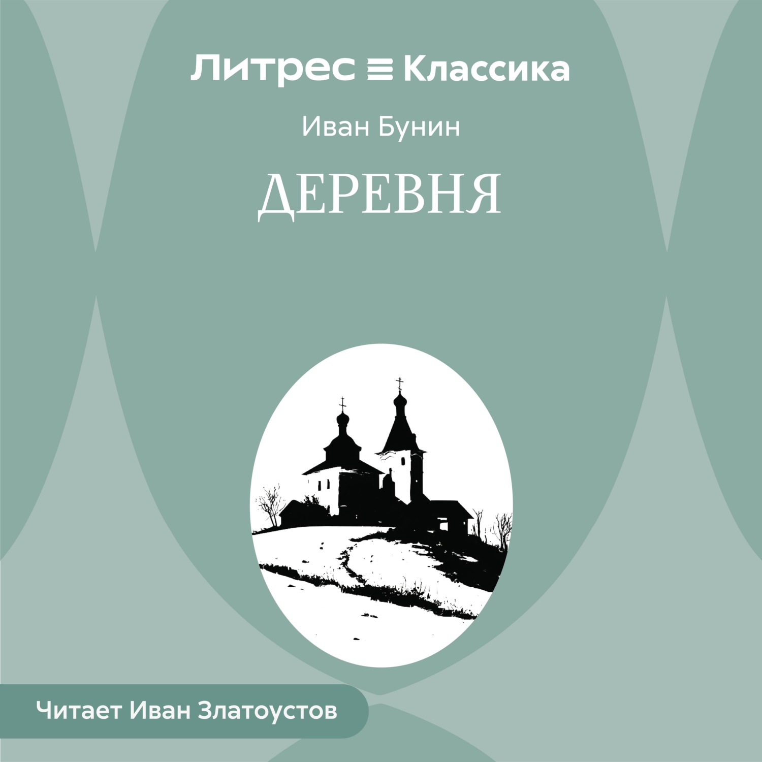 Обложка книги «Деревня»