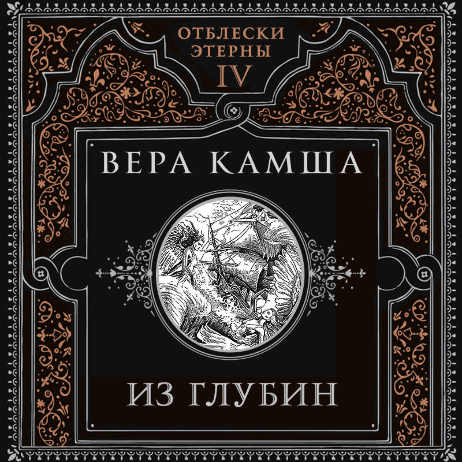 Обложка книги «Из глубин»