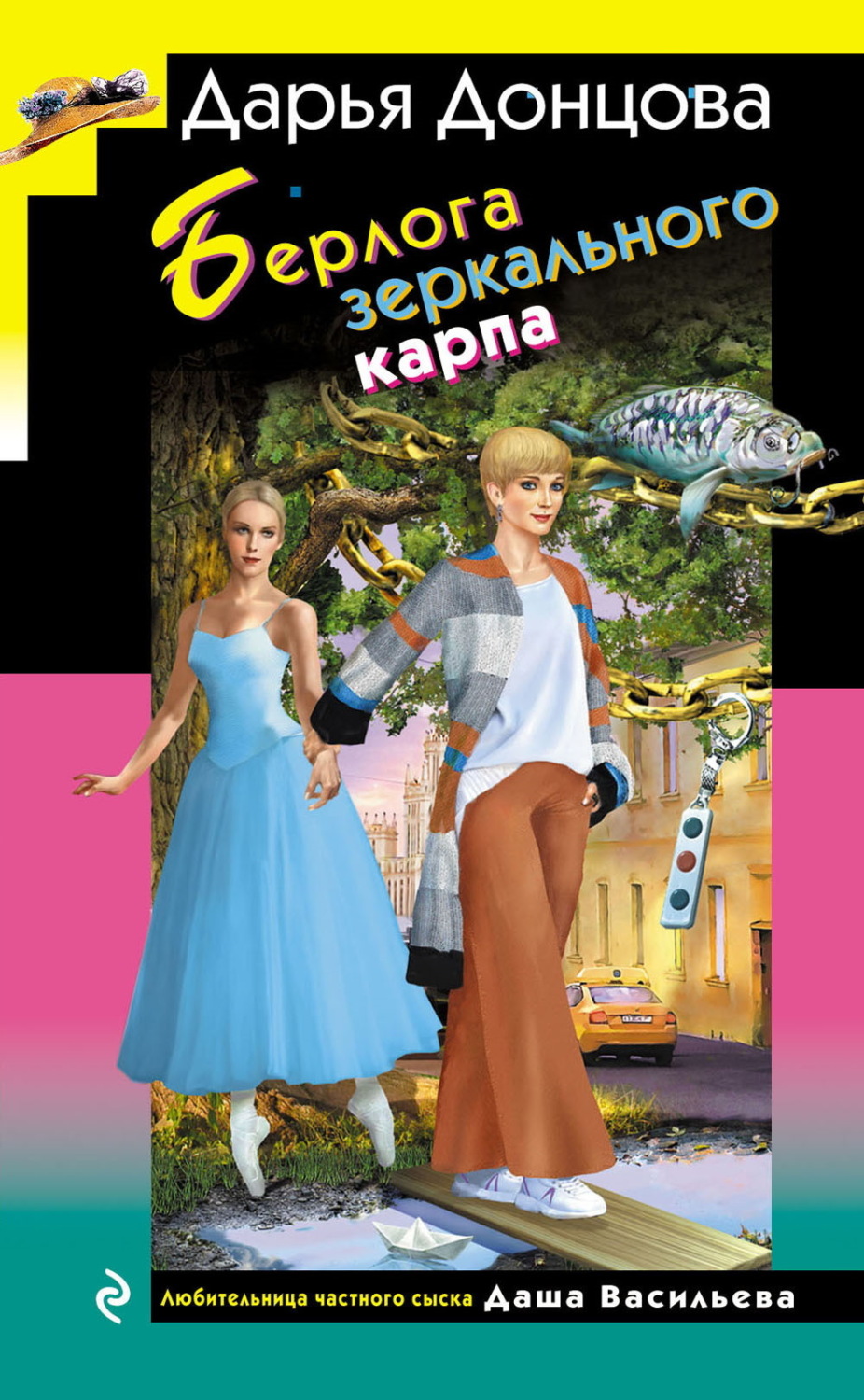 Обложка книги «Берлога зеркального карпа»