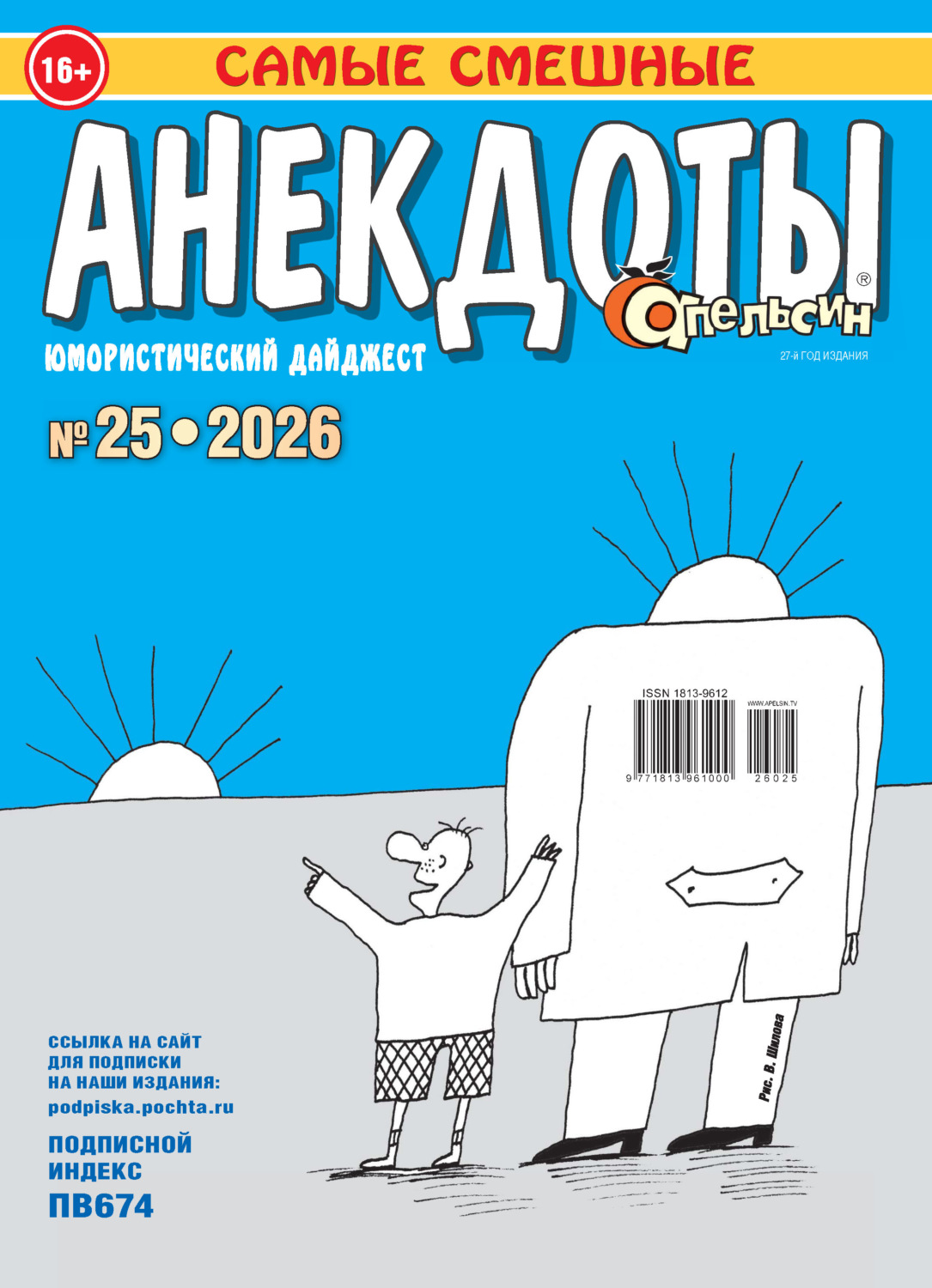 Обложка книги «Апельсин. Анекдоты №25/2026»