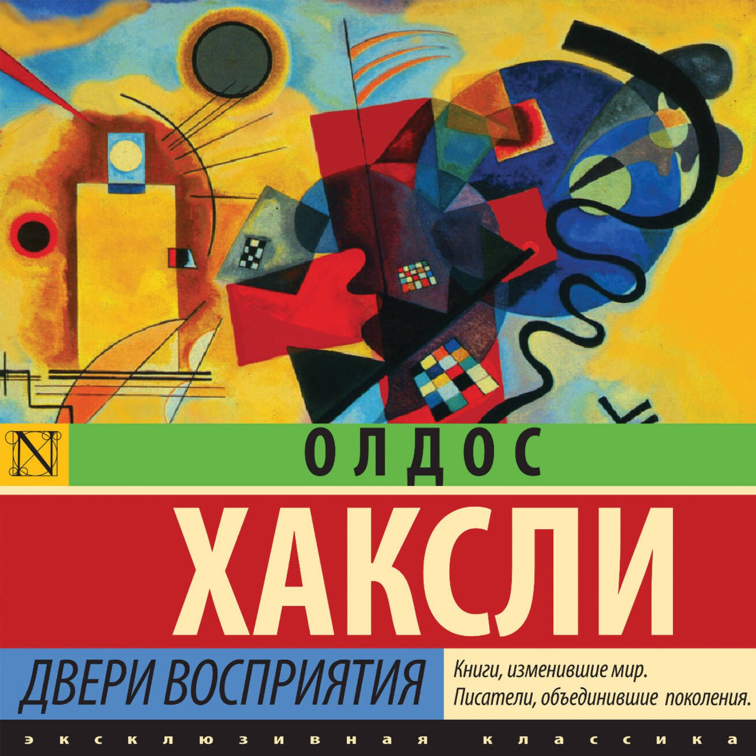 Обложка книги «Двери восприятия»