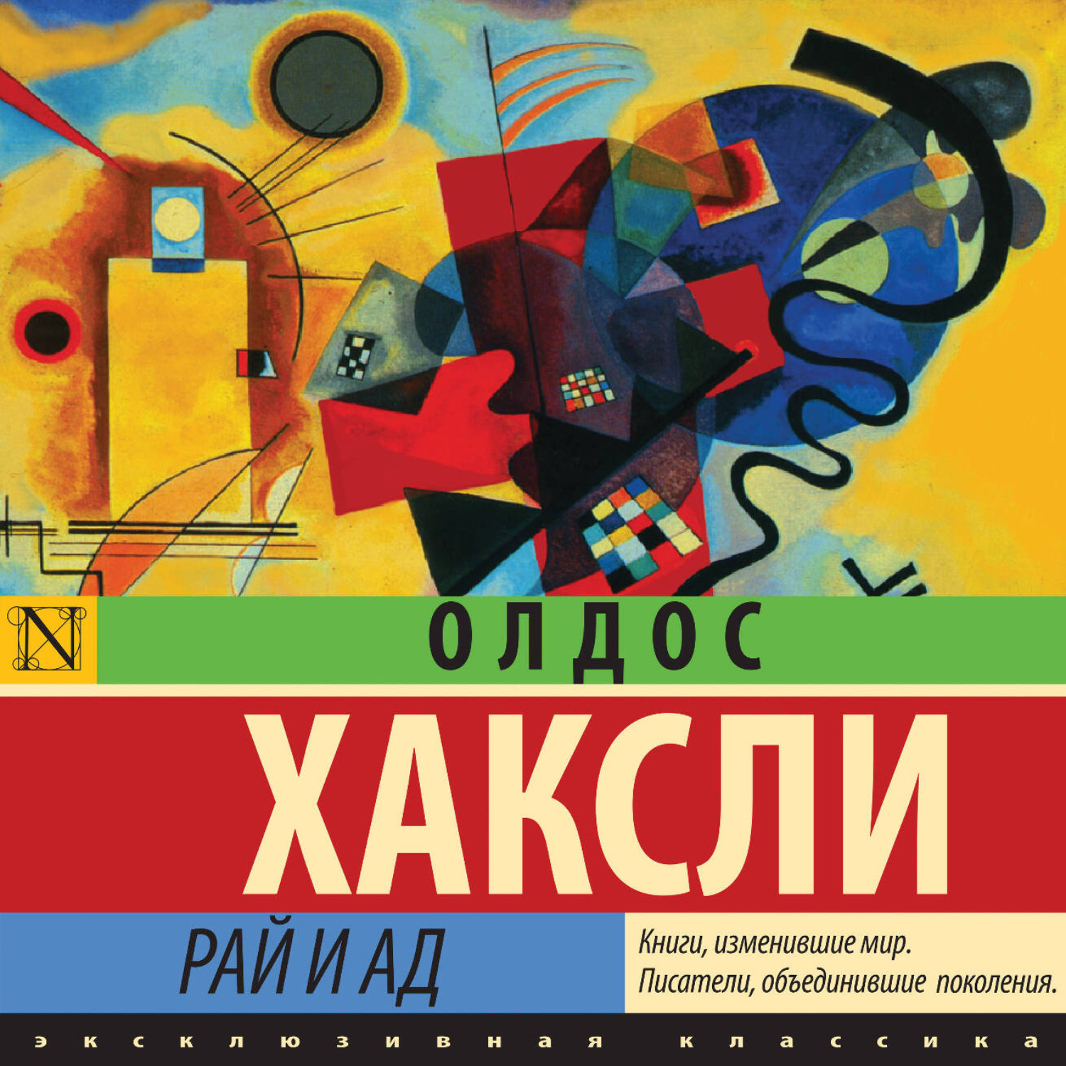 Обложка книги «Рай и ад»