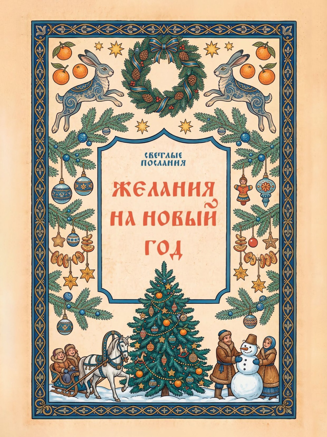 Обложка книги «Желания на Новый Год»