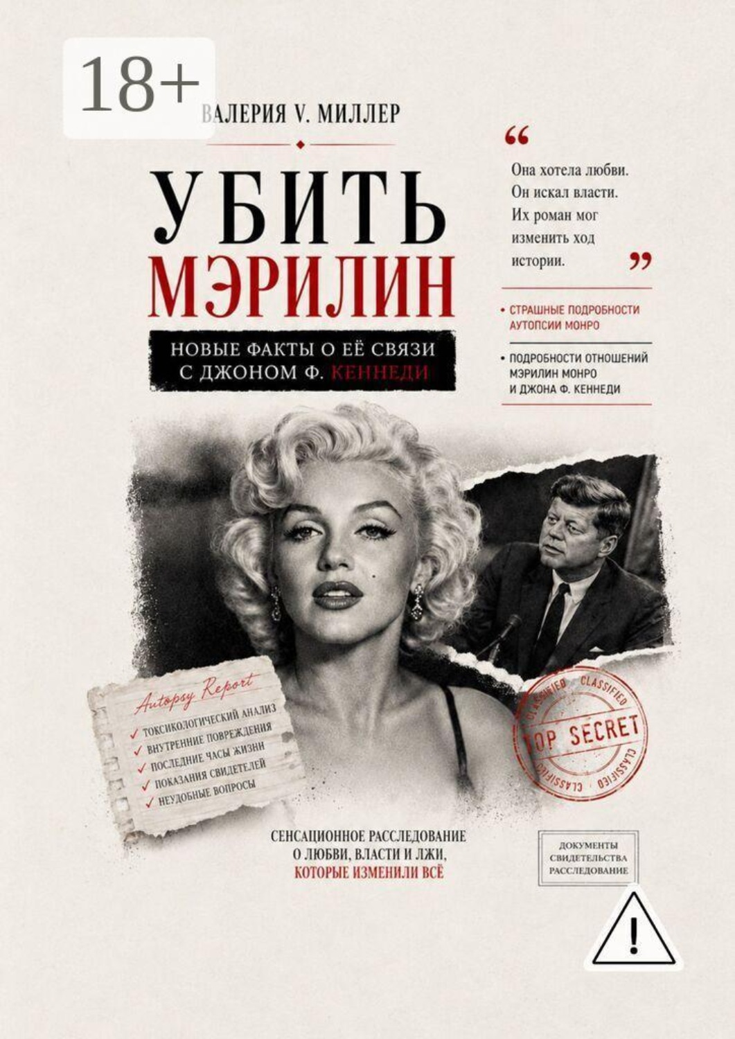 Обложка книги «Убить Мэрилин»
