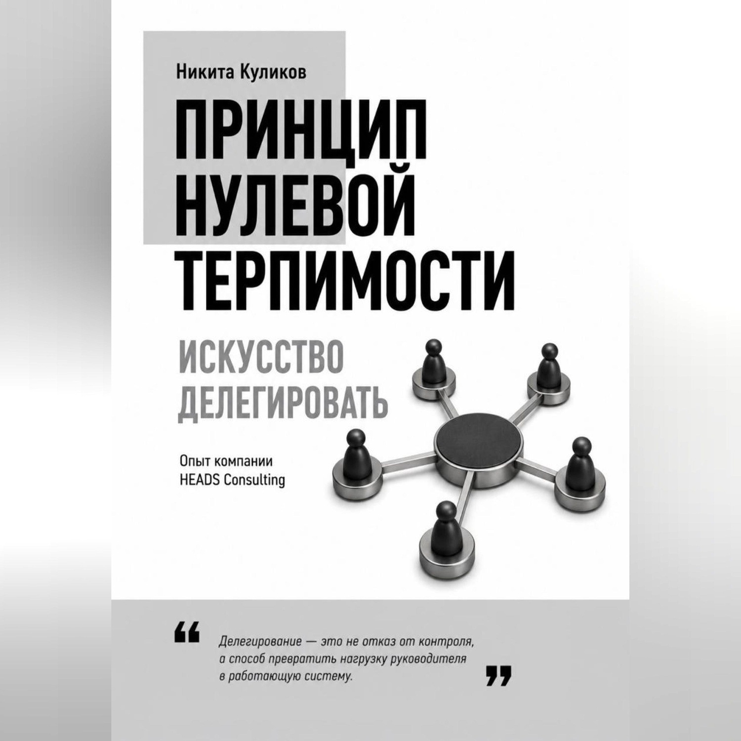 Обложка книги «Искусство делегировать»