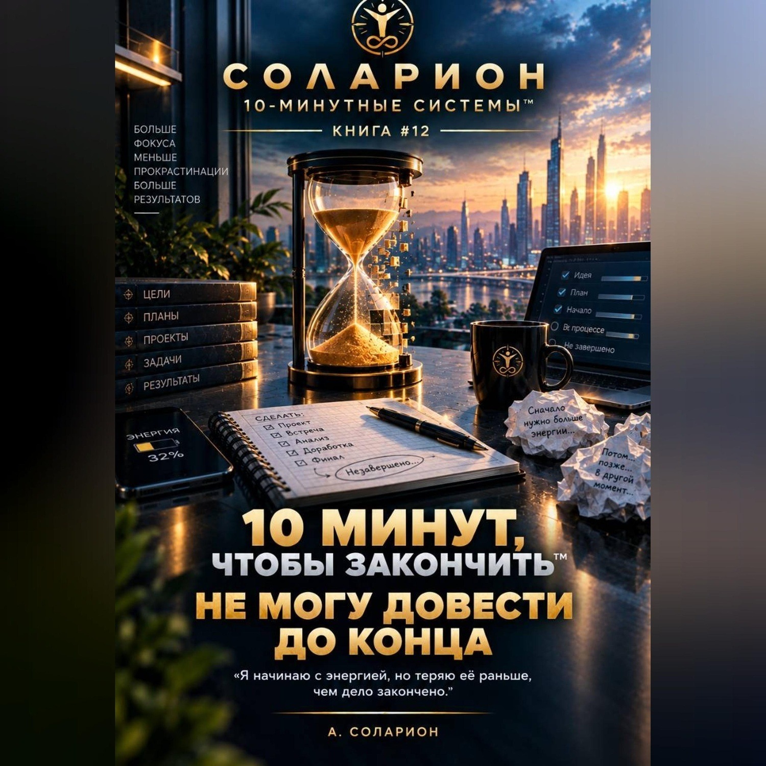 Обложка книги «Не могу довести до конца»