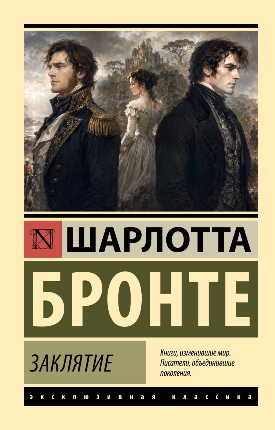 Обложка книги «Заклятие»