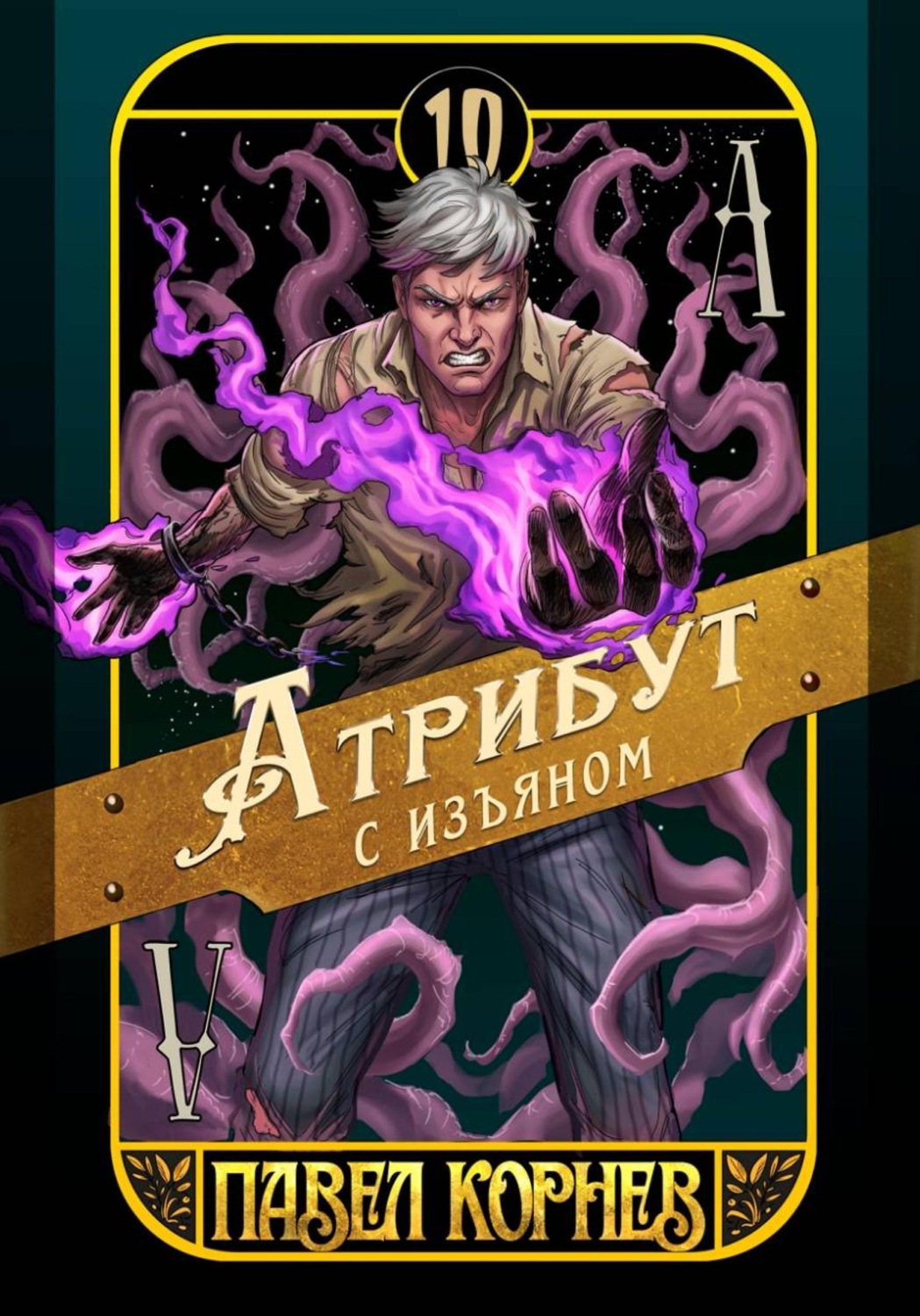 Обложка книги «Атрибут с изъяном»