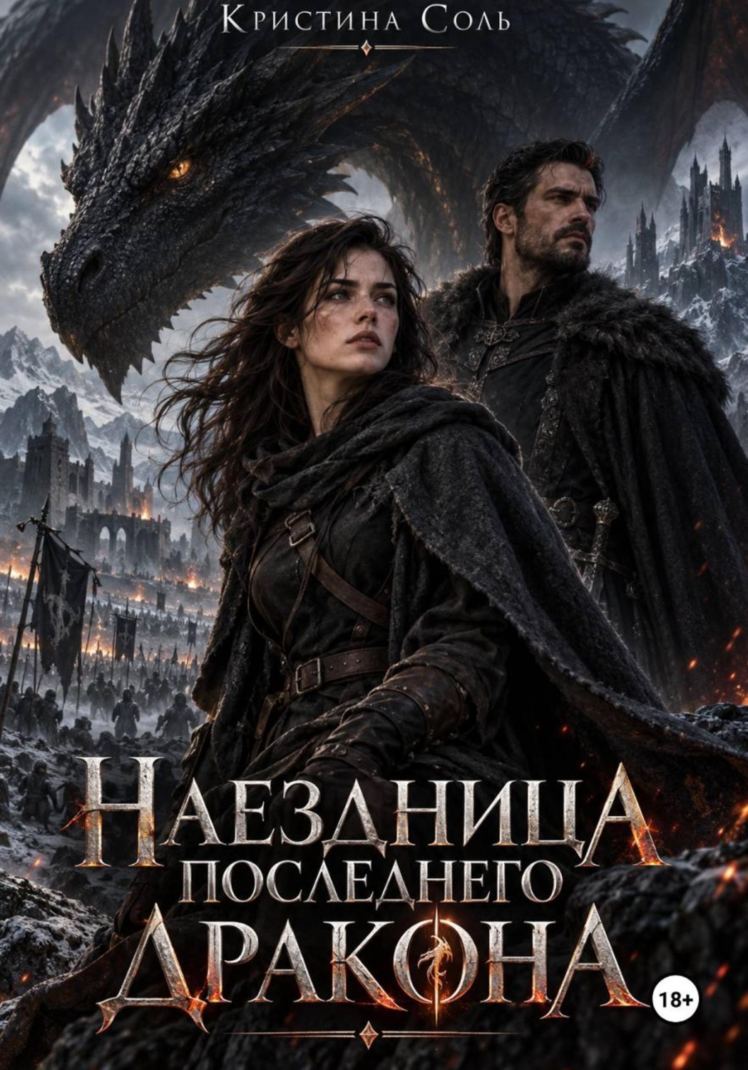 Обложка книги «Наездница последнего дракона»