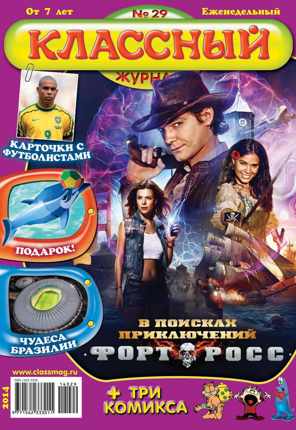 Обложка книги «Классный журнал №29/2014»