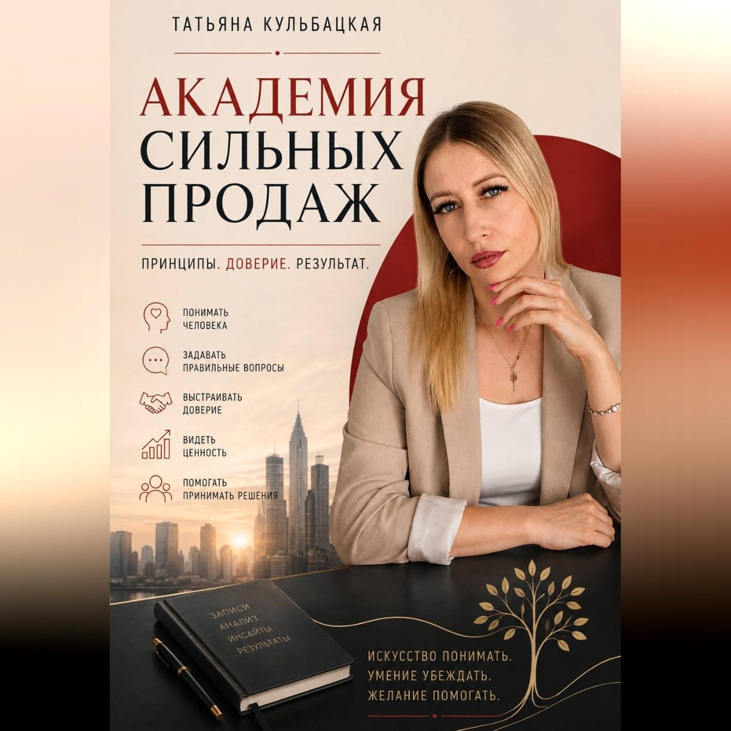 Обложка книги «Академия сильных продаж»