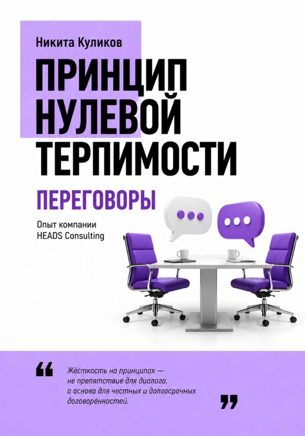 Обложка: Переговоры